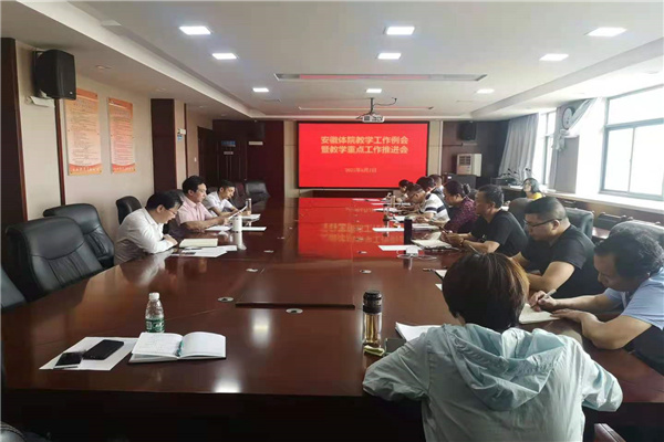 vsport召开6月份教学例会暨教学重点工作推进会